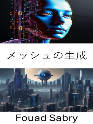 cover image of メッシュの生成